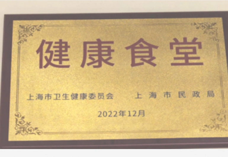 健康食堂